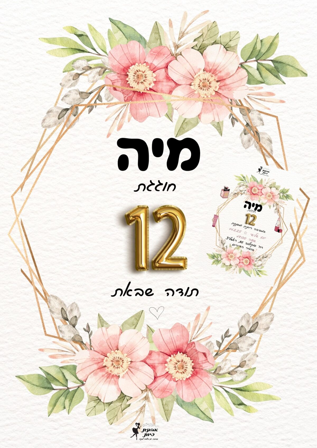 הזמנה דיגיטלית + מיתוג למארזים
