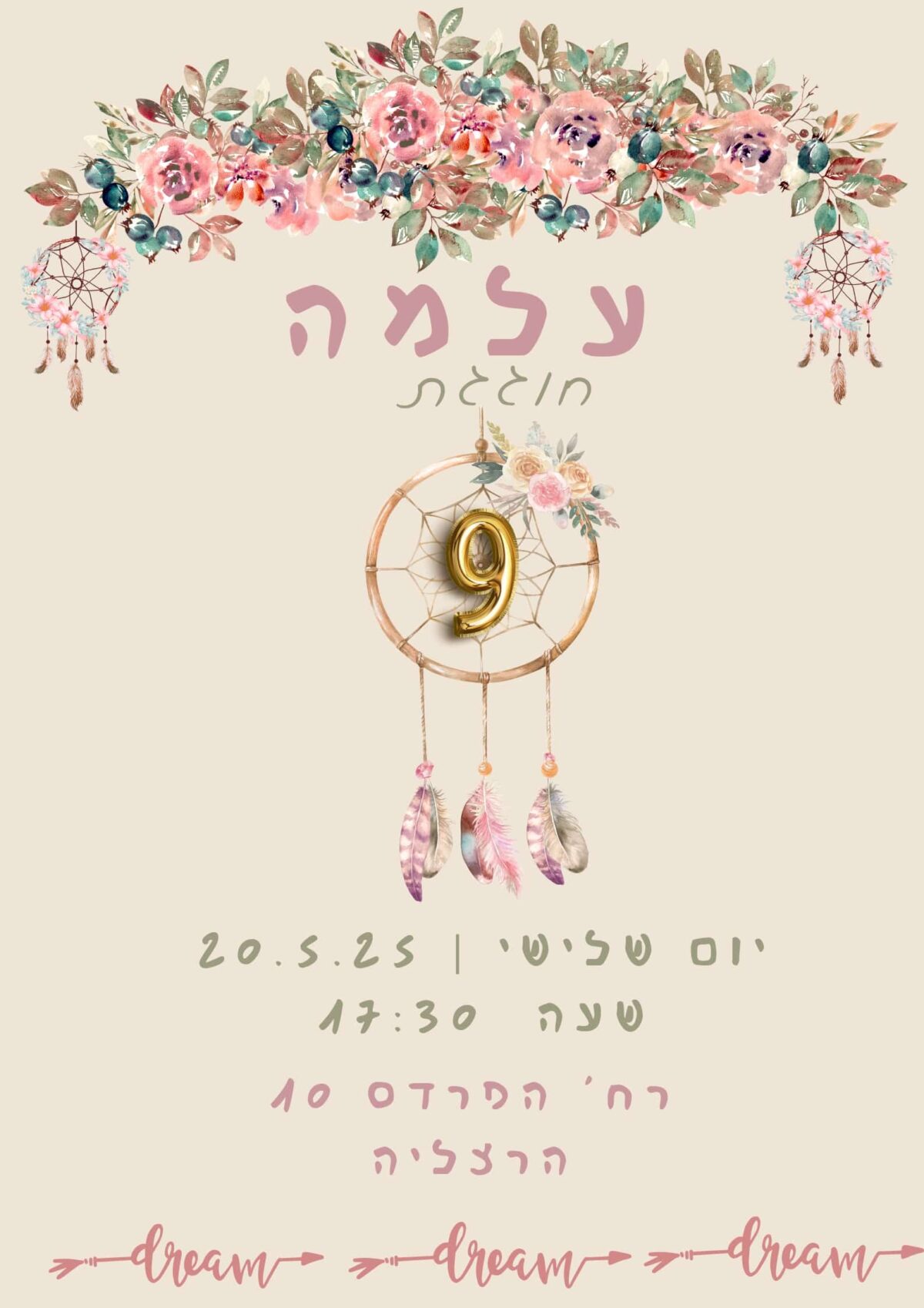 הזמנה ליום הולדת חלומות