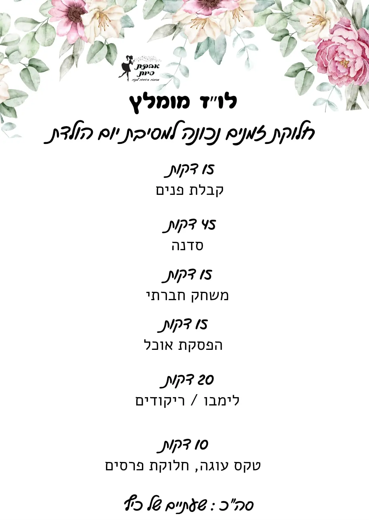 לוז מומלץ ליום ההולדת - אבקת פיות