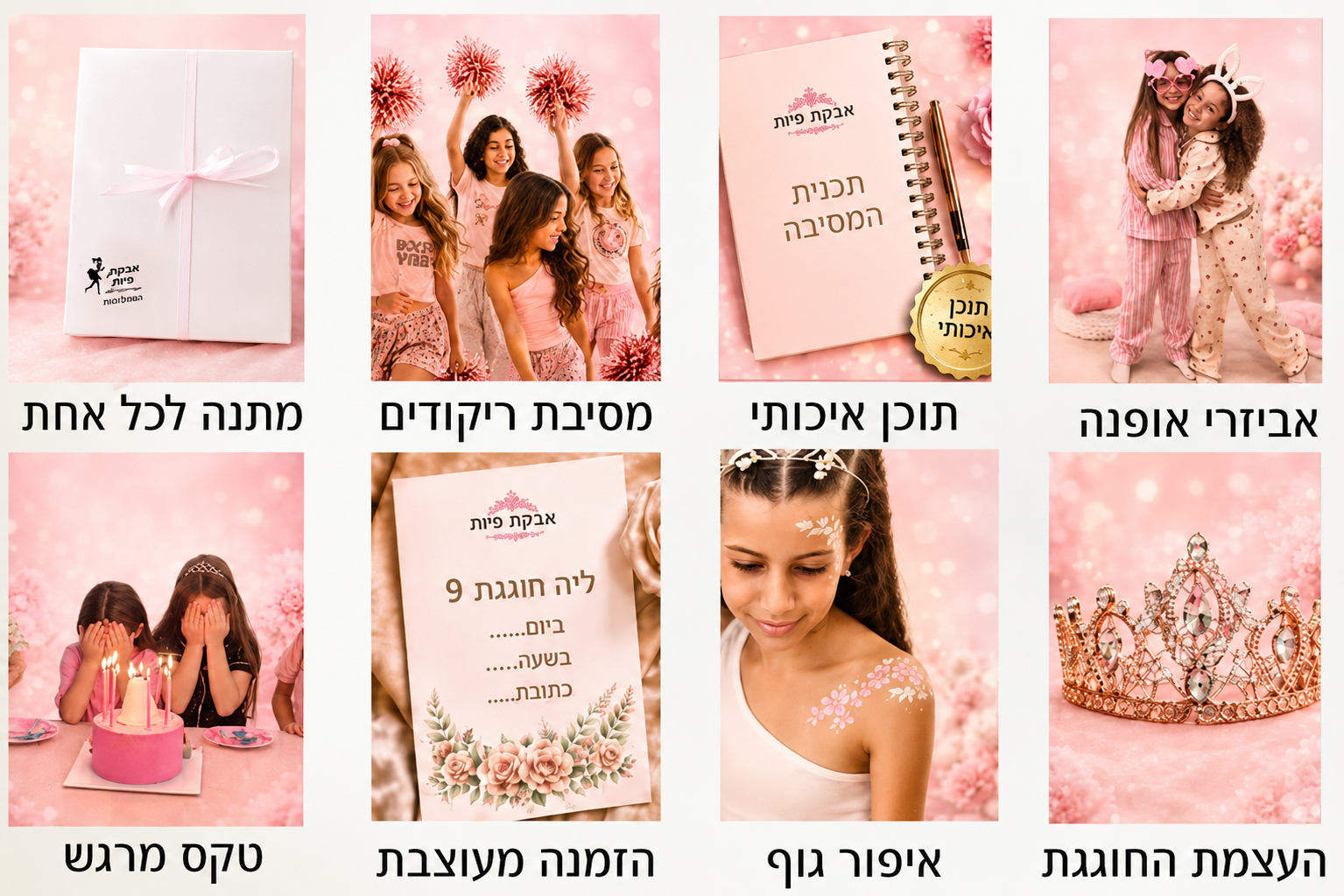 מה תקבלו בכל הפעלה של אבקת פיות - קולאז'