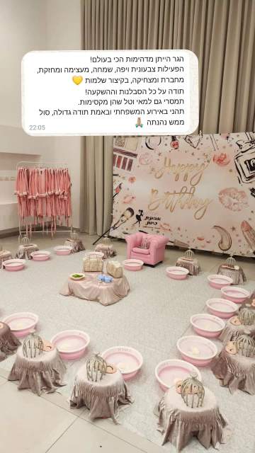 צילום מסך של תגובת לקוחה מרוצה על מסיבת יום הולדת של אבקת פיות 6