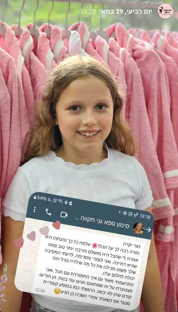 צילום מסך של תגובת לקוחה מרוצה על מסיבת יום הולדת של אבקת פיות 9