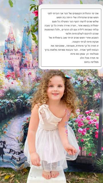 צילום מסך של תגובת לקוחה מרוצה על מסיבת יום הולדת של אבקת פיות 13