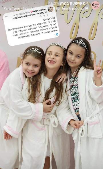 צילום מסך של תגובת לקוחה מרוצה על מסיבת יום הולדת של אבקת פיות 12