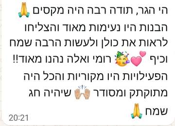 צילום מסך של תגובת לקוחה מרוצה על מסיבת יום הולדת של אבקת פיות 11